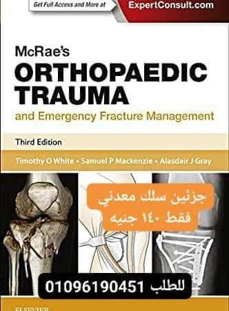 McRae's orthopaedic trauma