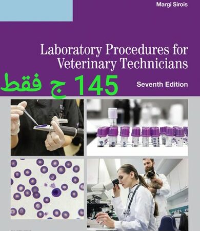 Laboratory Procedures for Veterinary Technicians
7th Edition